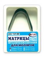 1.511 (ф.1) Матрицы мет. контурные для моляров  50мкм