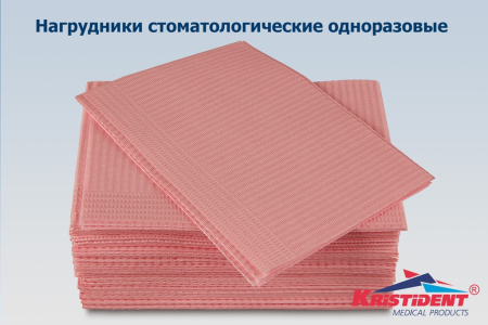 Салфетки д/пациентов 3-сл 500шт (33*45) розовые Кристидент