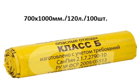Пакет для медотходов желтый Б100-70 см (1 уп-100шт).120л