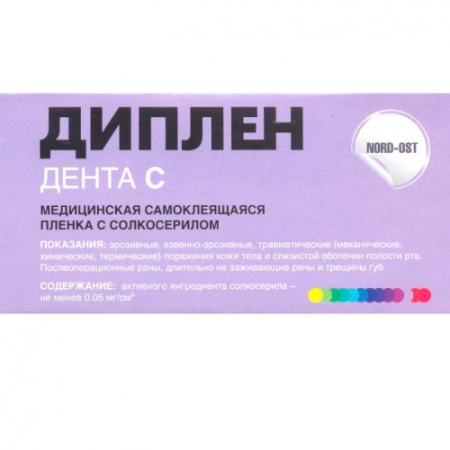 Диплен-дента "С" с солкосерилом серт.
