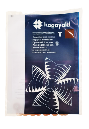 Диски "Kagayaki" средний 2156М/50 (втулка металл) 12,7 мм - 50 шт. оранж.