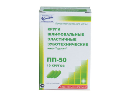 Круги шлиф эластичные ПП 50 сиреневые Целит