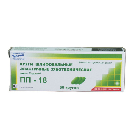 Круги ПП 18 (50 шт.)  "Целит", Россия *