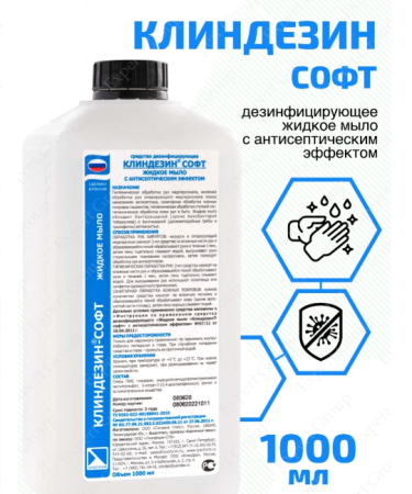 Мыло жидкое Клиндезин СОФТ 1л.