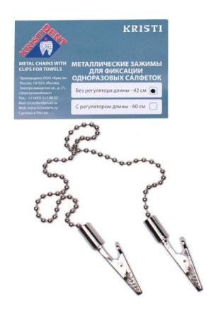 Зажим для салфеток с цепочкой Серебро 42см Кристидент (крокодил)