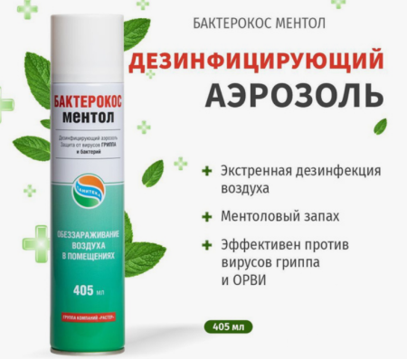 Ментол спрей