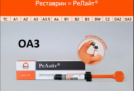 Релайт OA3 паста 4г Технодент