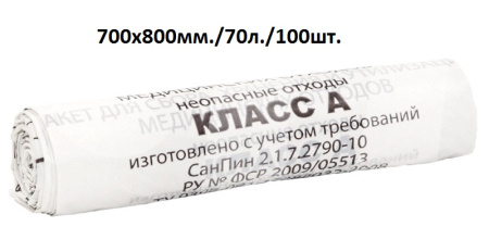 Пакет для медотходов белый А 70-80 (100 шт) 70л.