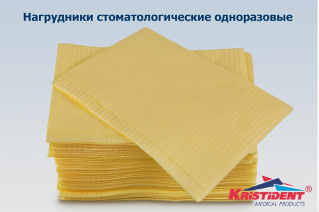 Салфетки д/пациентов 3-сл 500шт (33*45) лимонные Кристидент