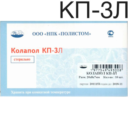 Колапол КП-3 Л