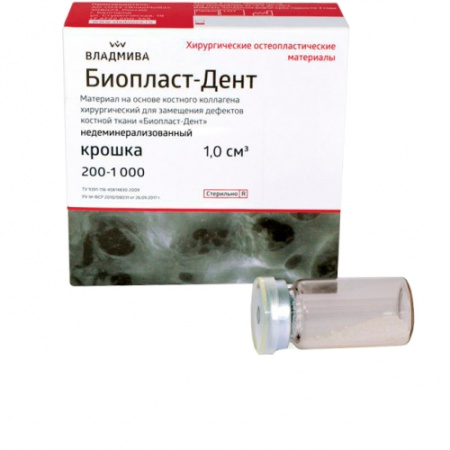 Биопласт-Дент крошка (200-1000мкм) 1,0 куб см,Владмива