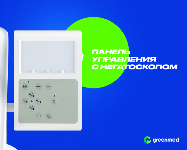 GreenMED S300 – Стоматологическая установка с верхней подачей