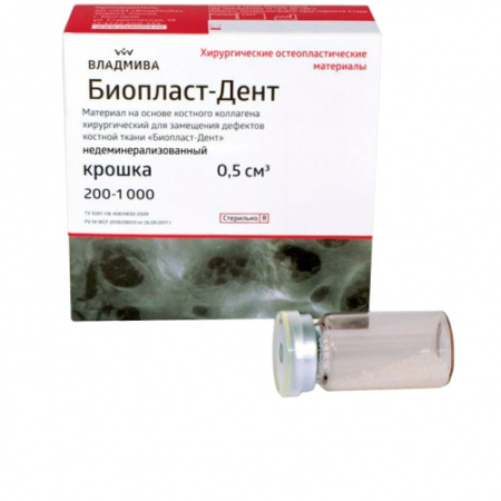 Биопласт-Дент крошка (200-1000мкм) 0,5 куб см,Владмива