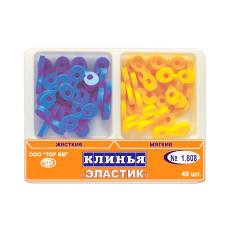 Клинья фиксирующие "Эластик". 2-х типов"ТОР ВМ", 1.808