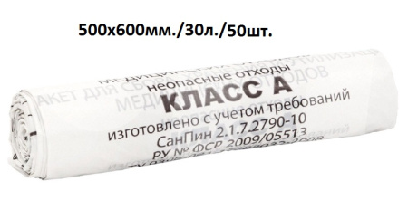Пакет для медотходов белый А 50-60 (1уп - 50шт)