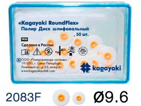 Диски "Kagayaki" мягкие 2083F/50