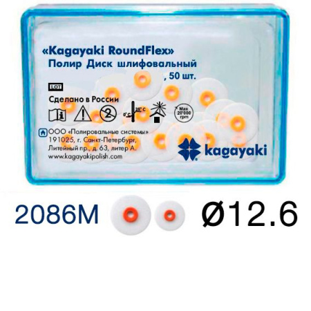 Диски "Kagayaki" средние 2086M/50 (2026M) (4181) без дискодержателя