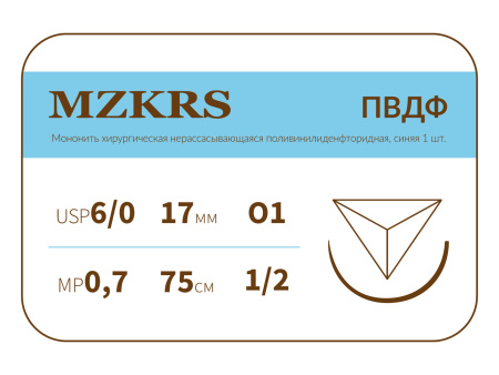 Нить хирургическая ПВДФ-поливинилиденфторидная премиум 6/0 (0,7)75