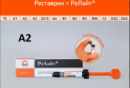 Релайт A2 паста 4г Технодент