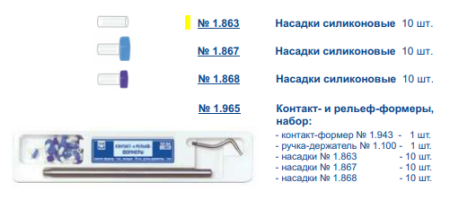 1.863 Насадки силиконовые "ТОР ВМ", (10 шт)