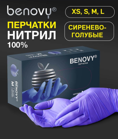 Перчатки нитриловые L Benovy (1уп.-50 пар) фиолетово-голубые