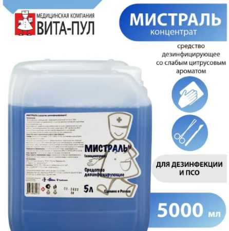 Мистраль (5 л)