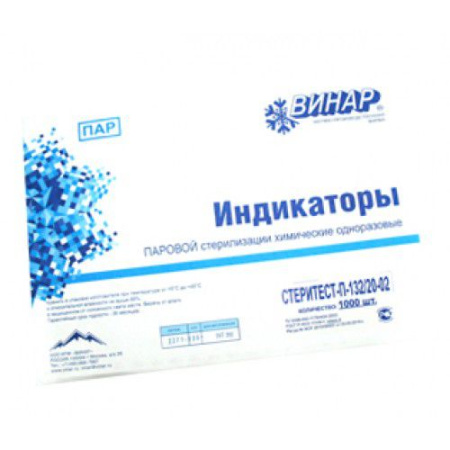 ИндикаторСтеритест-П (1000)-внутри уп. с журналом120/45, 126/30, 132/20.