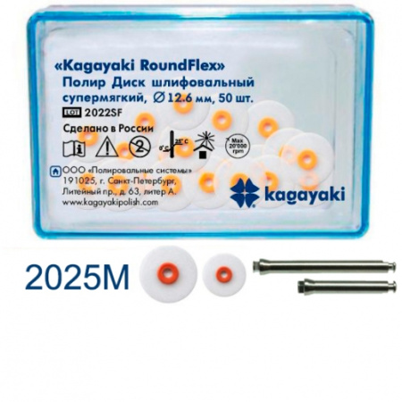Диски "Kagayaki" 2025M/50