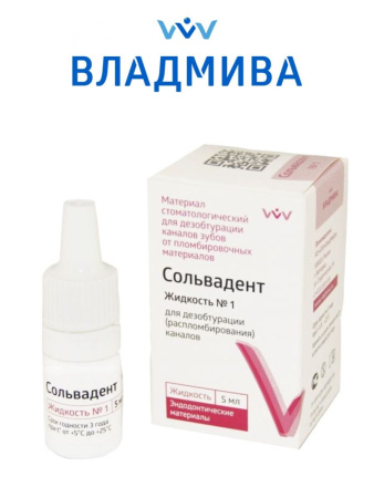 Сольвадент №1 жидкость 5мл Владмива (для дезобтурации каналов зубов) серт.